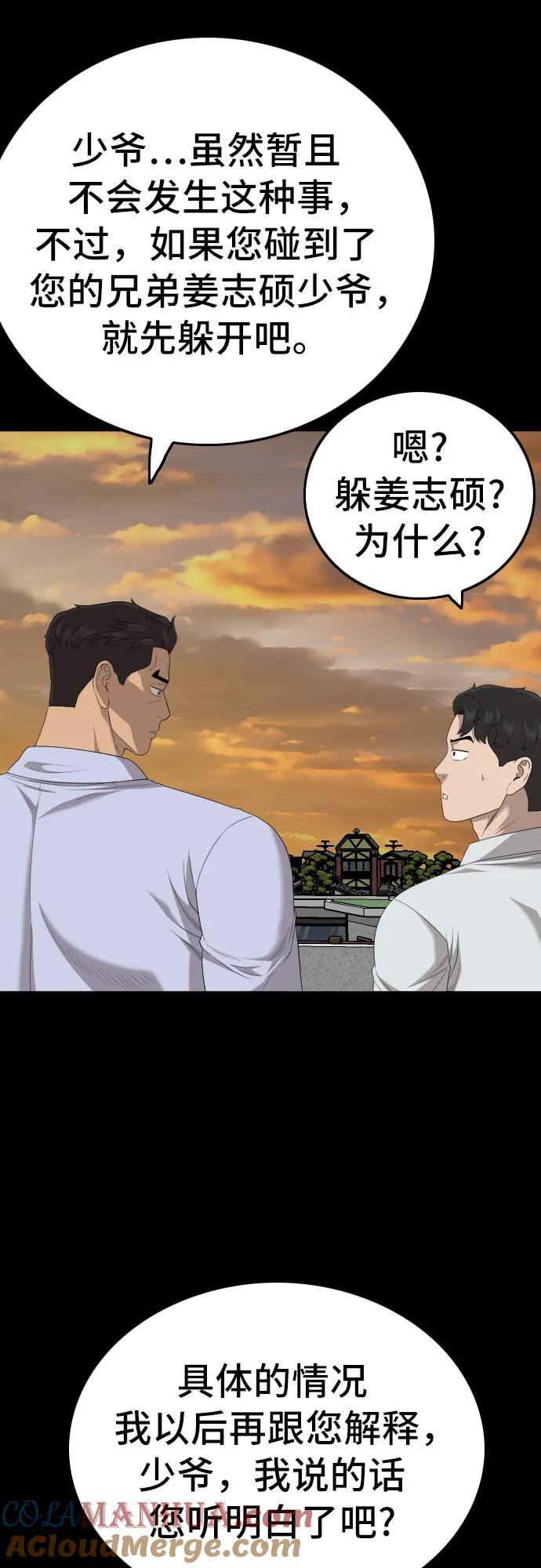 《我是坏小子》第160话 第10页