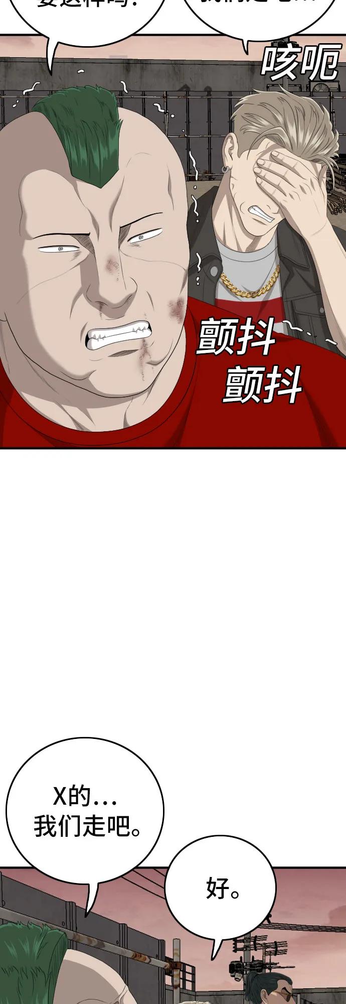 《我是坏小子》第160话 第24页