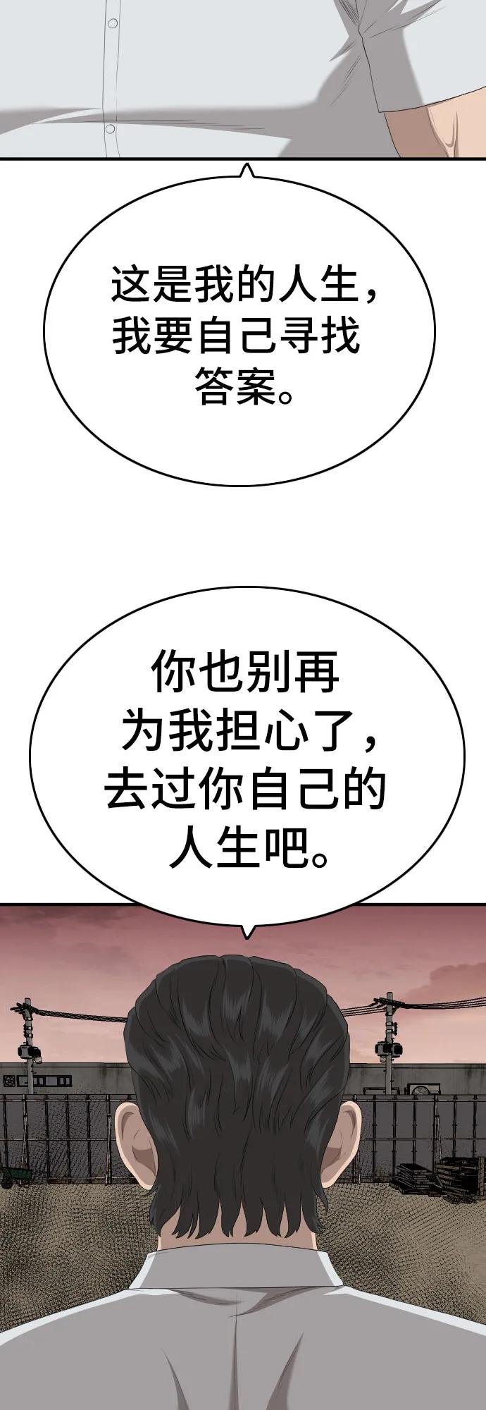 《我是坏小子》第160话 第93页