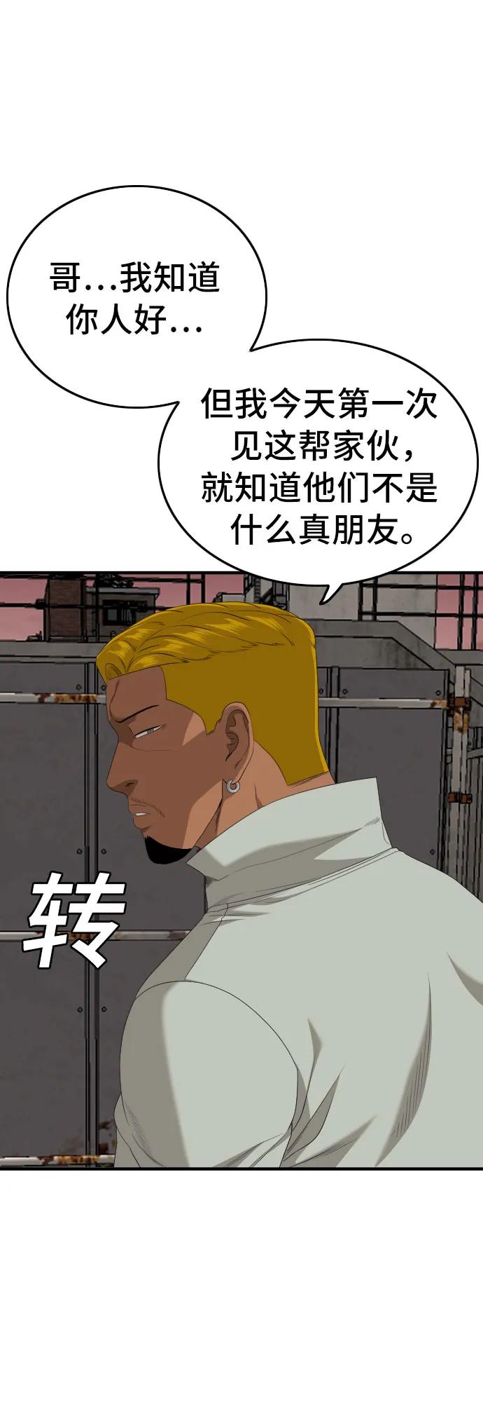 《我是坏小子》第160话 第78页