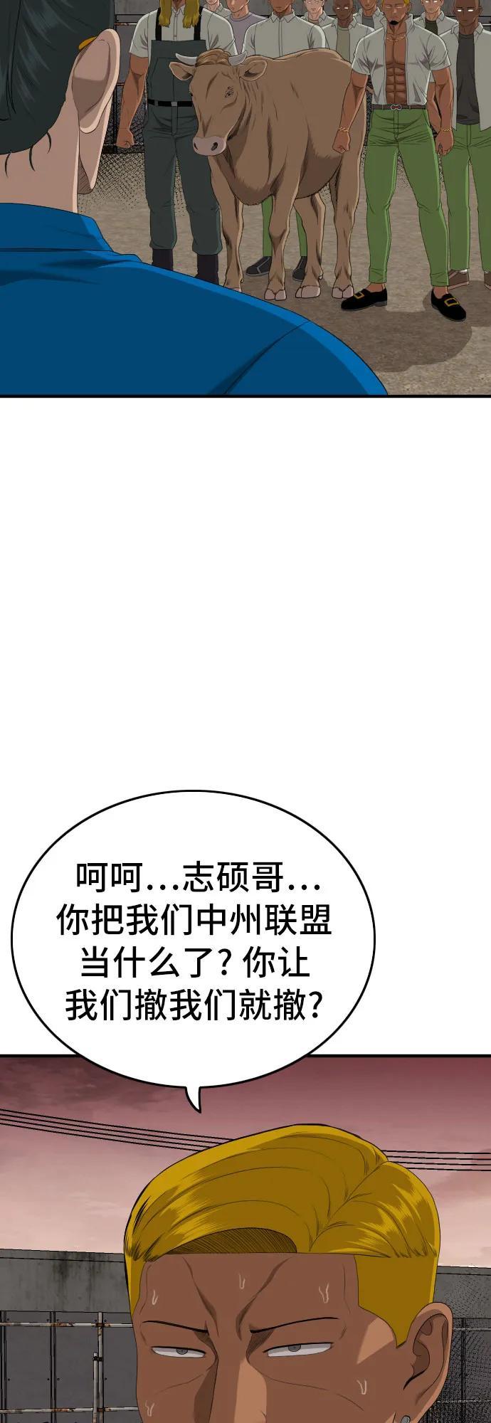 《我是坏小子》第160话 第32页