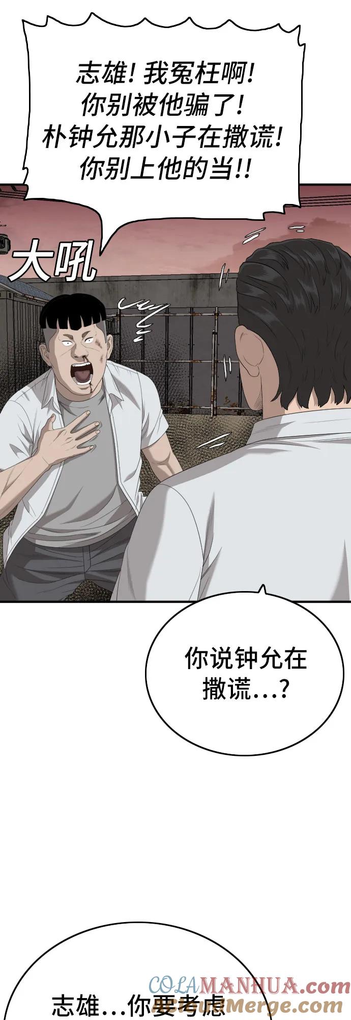《我是坏小子》第160话 第70页