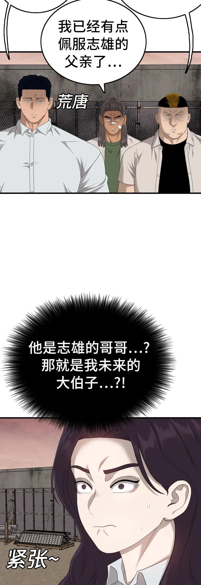 《我是坏小子》第160话 第14页