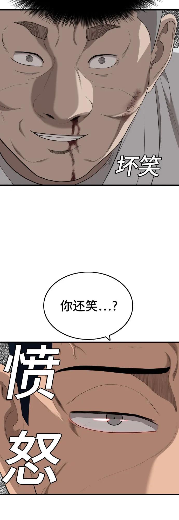 《我是坏小子》第160话 第72页