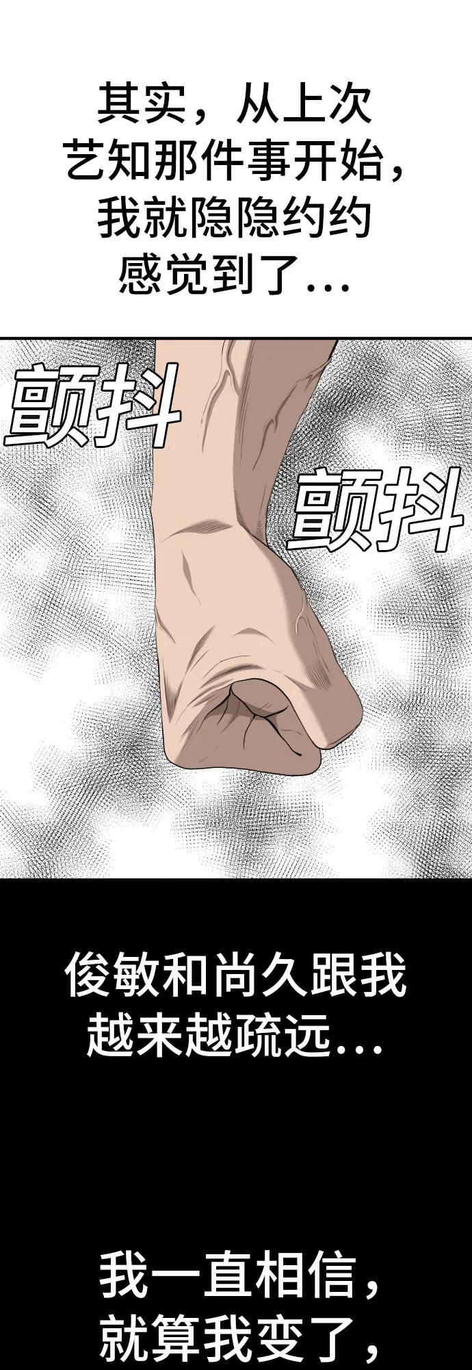 《我是坏小子》第160话 第80页