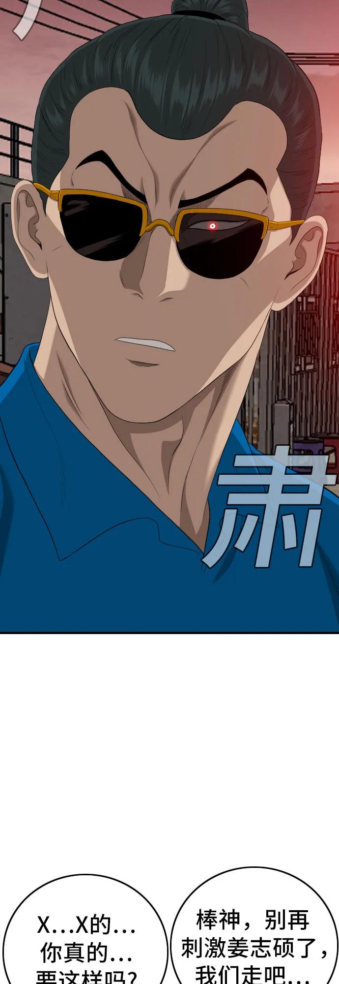 《我是坏小子》第160话 第23页