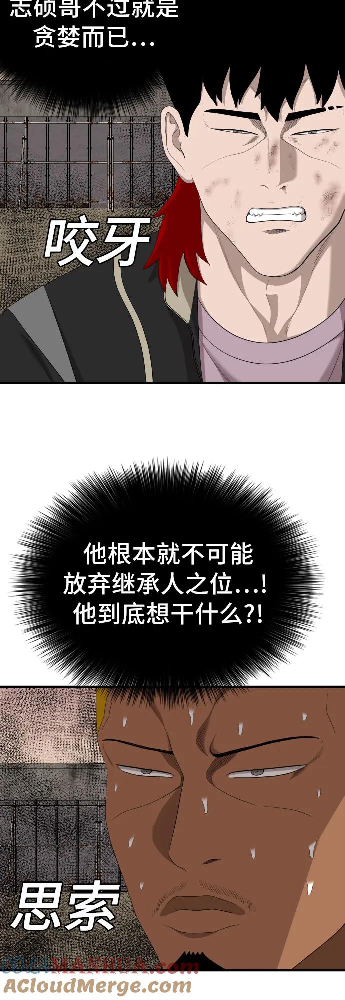 《我是坏小子》第160话 第49页