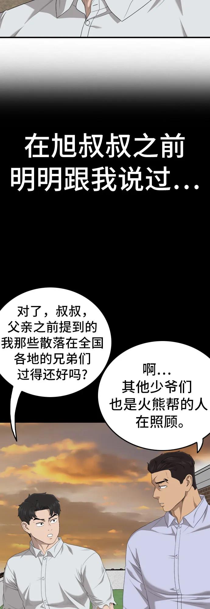 《我是坏小子》第160话 第8页