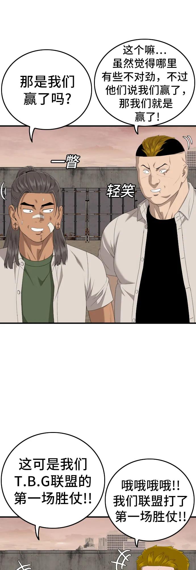 《我是坏小子》第160话 第60页