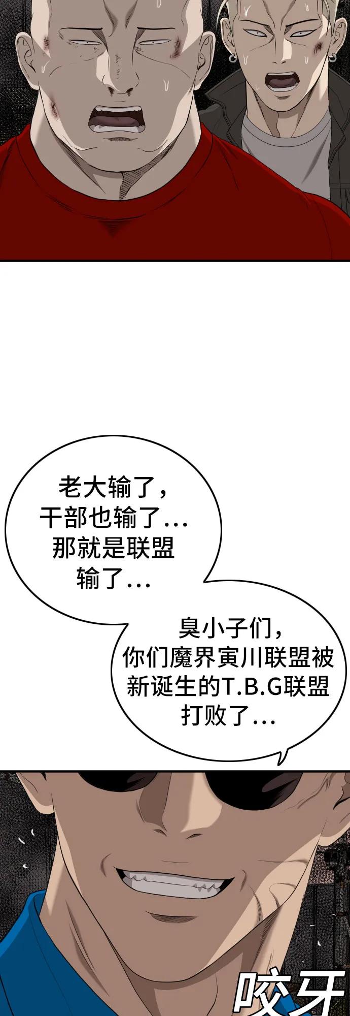 《我是坏小子》第160话 第20页
