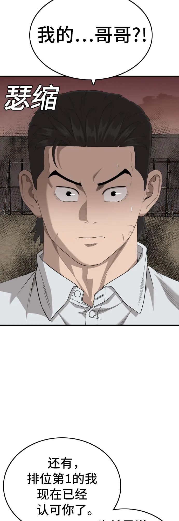 《我是坏小子》第160话 第54页
