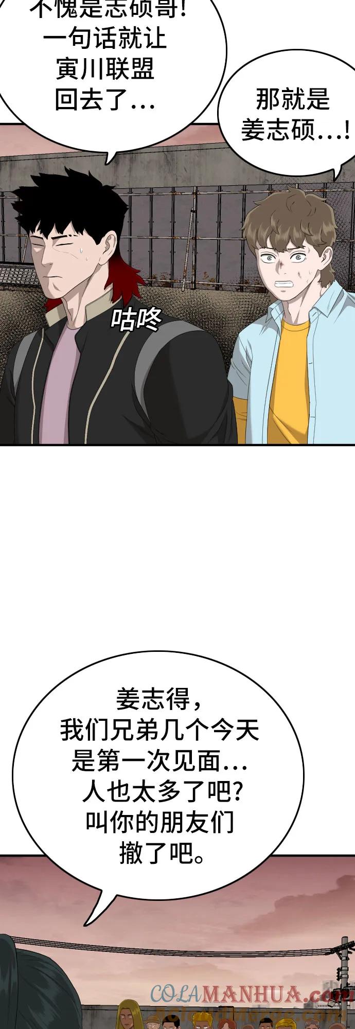 《我是坏小子》第160话 第31页