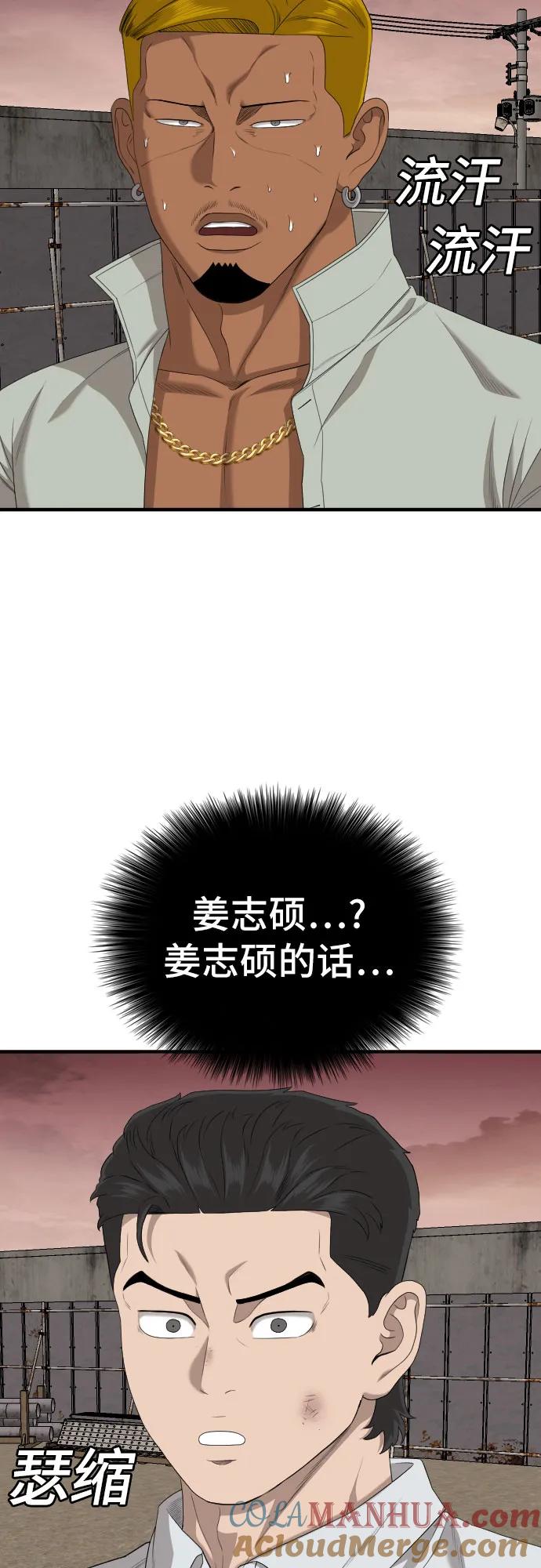 《我是坏小子》第160话 第7页