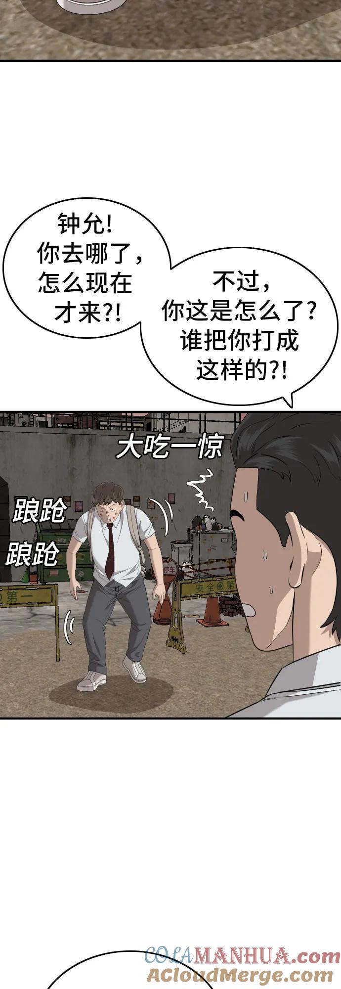 《我是坏小子》第160话 第67页