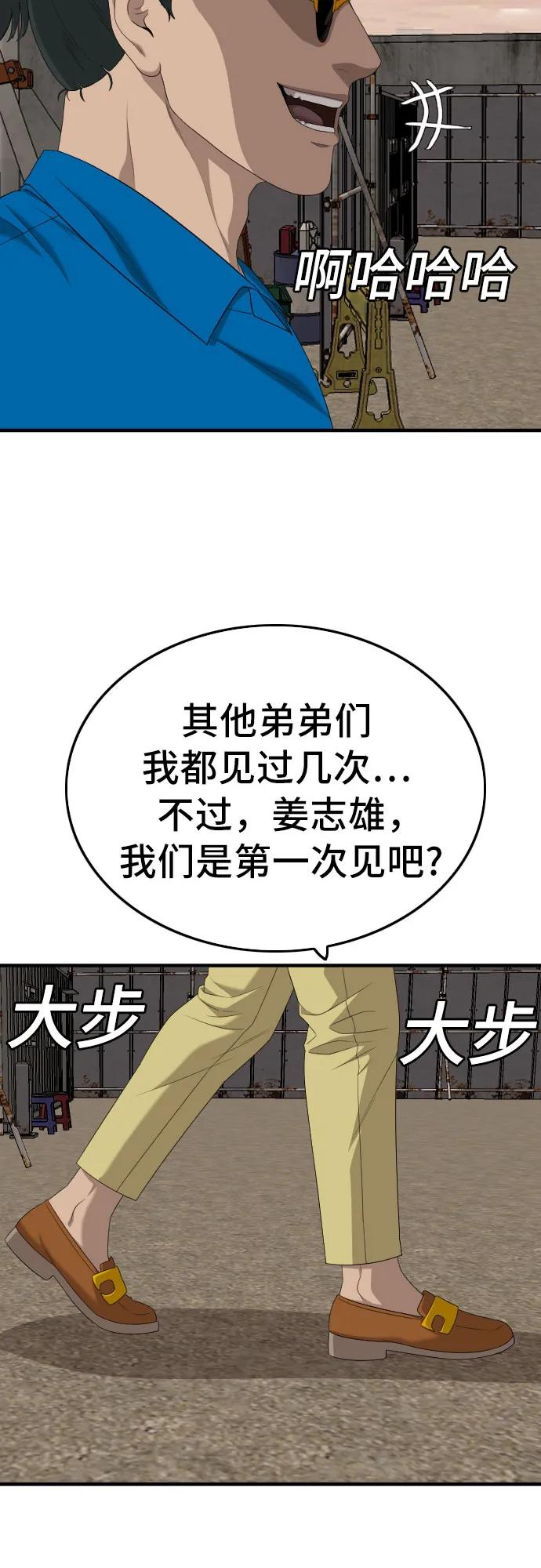 《我是坏小子》第160话 第38页
