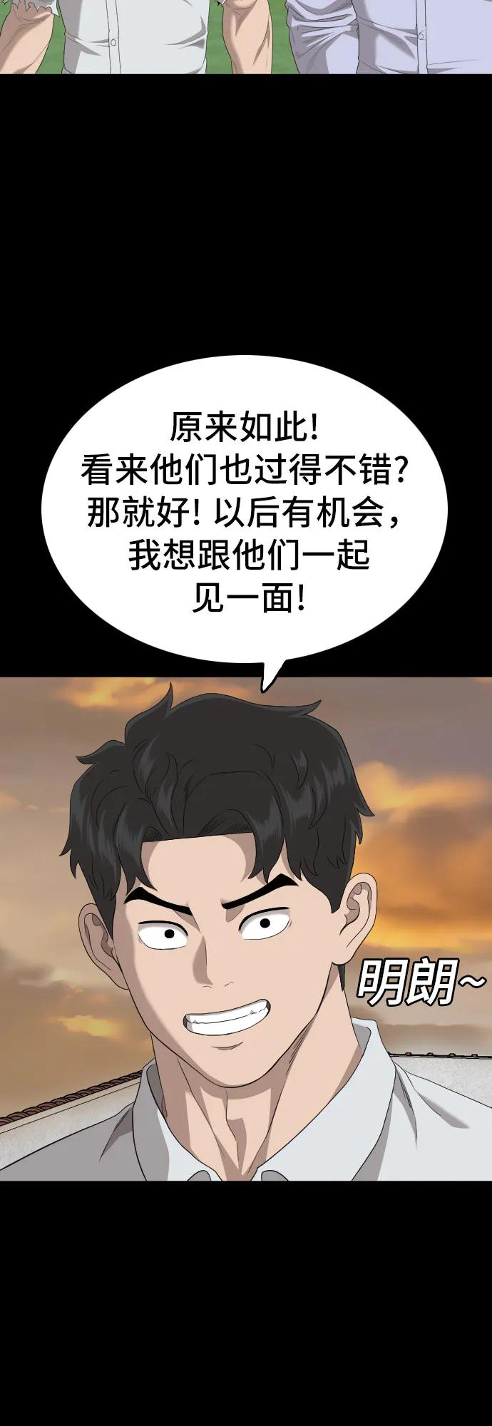 《我是坏小子》第160话 第9页