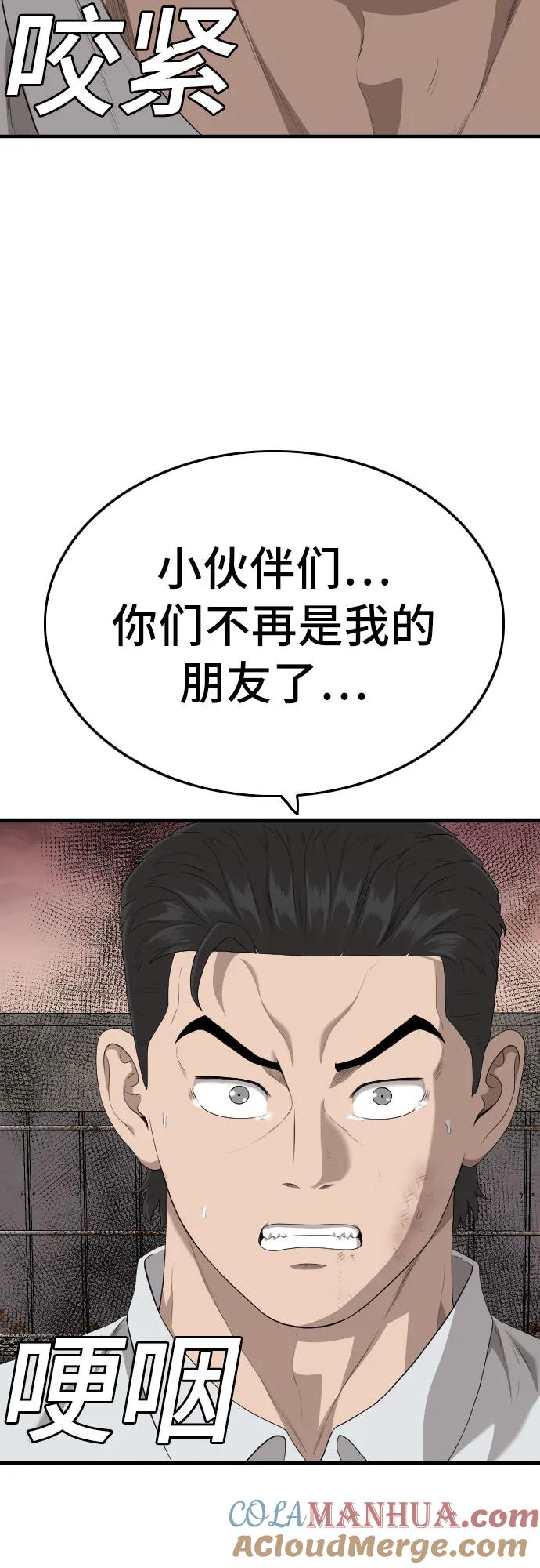《我是坏小子》第160话 第82页