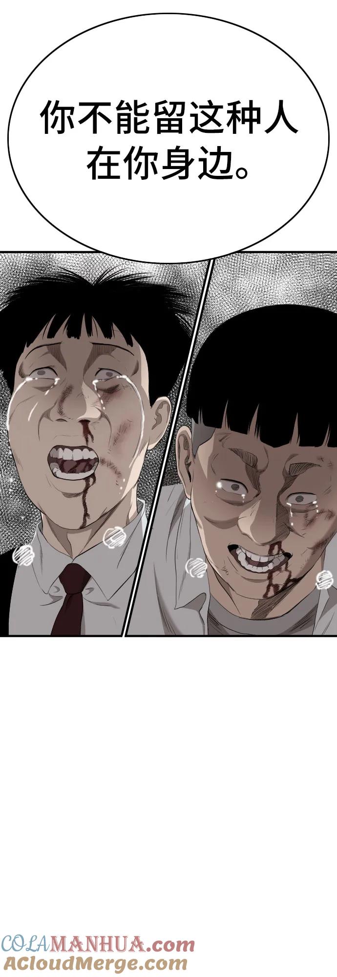 《我是坏小子》第160话 第79页