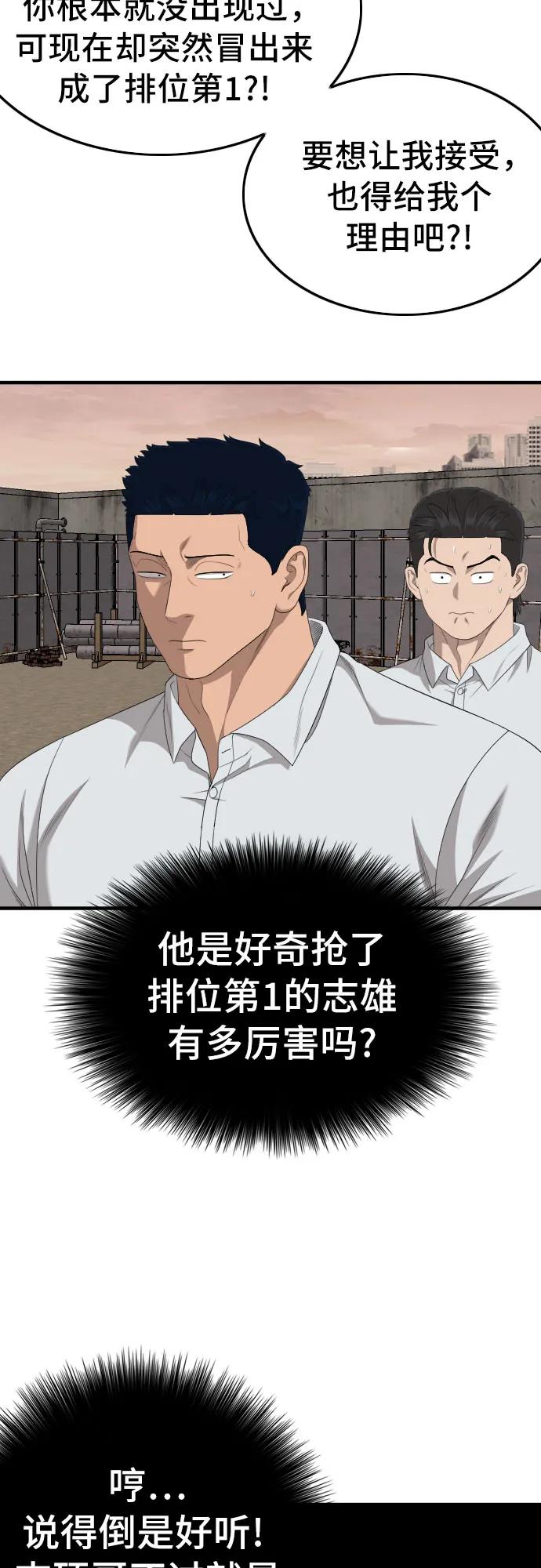 《我是坏小子》第160话 第48页