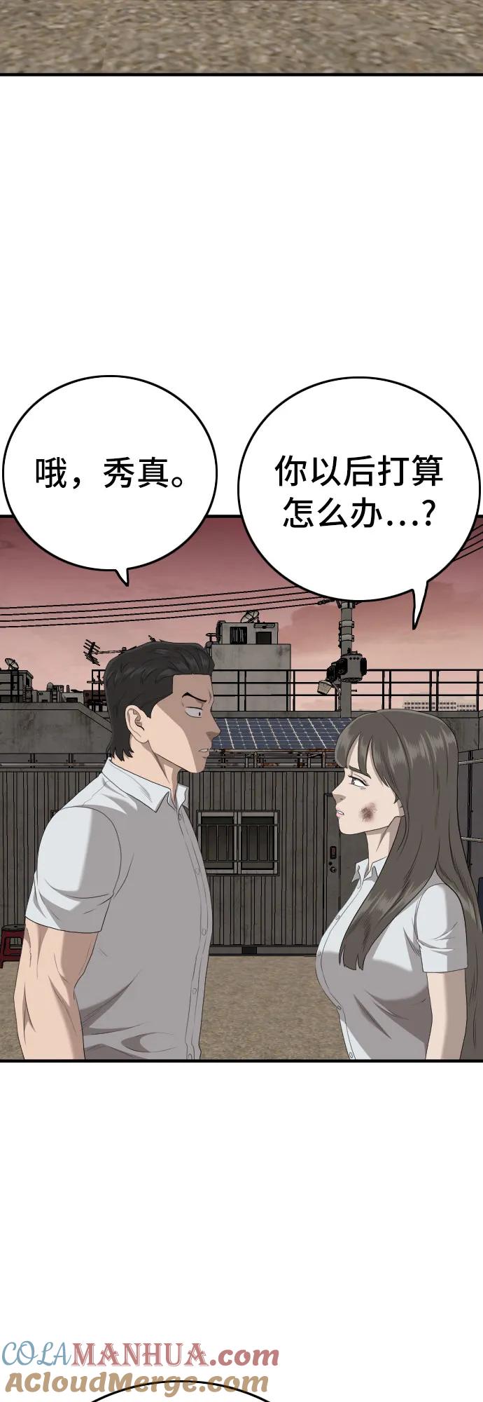 《我是坏小子》第160话 第88页