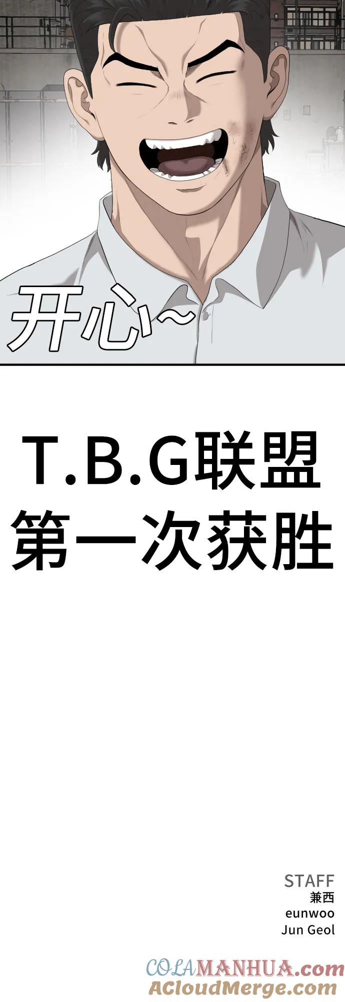 《我是坏小子》第160话 第97页