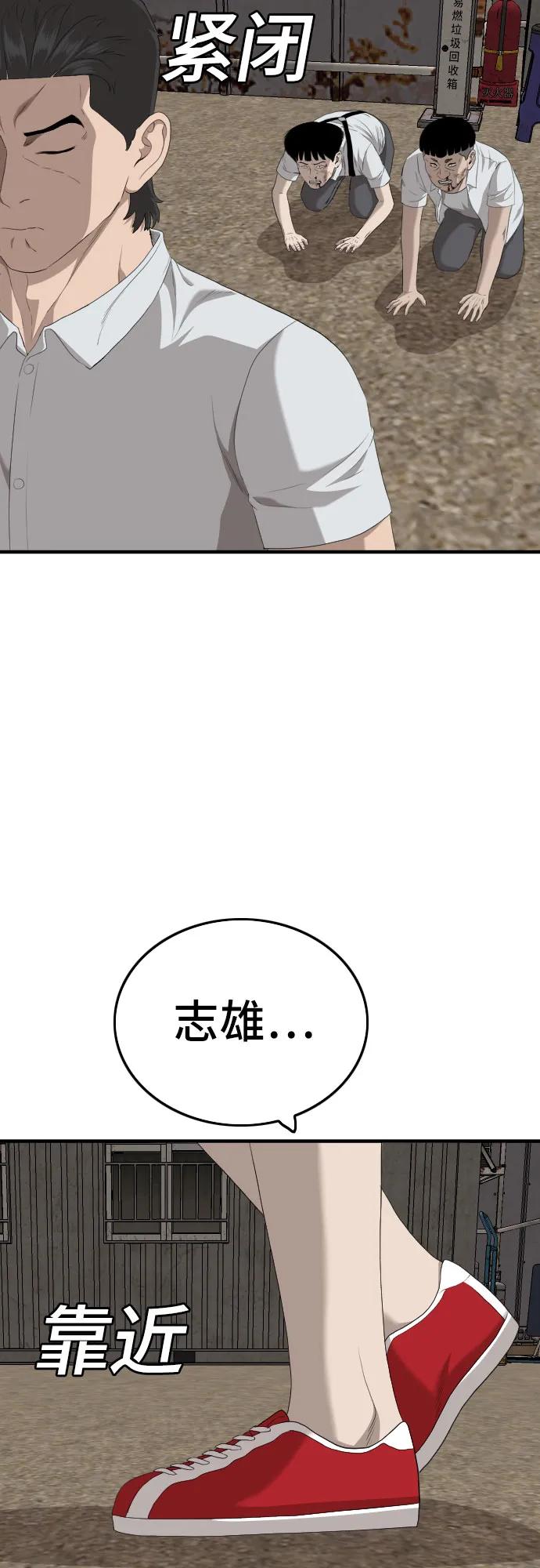 《我是坏小子》第160话 第87页
