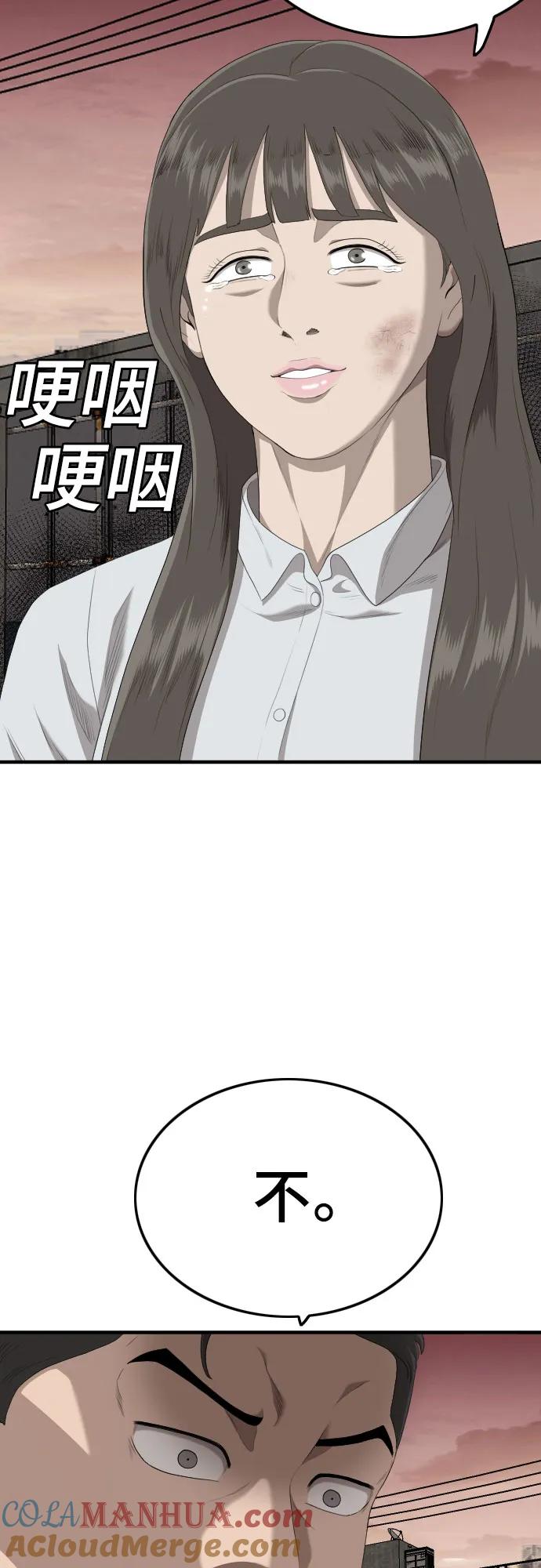 《我是坏小子》第160话 第91页
