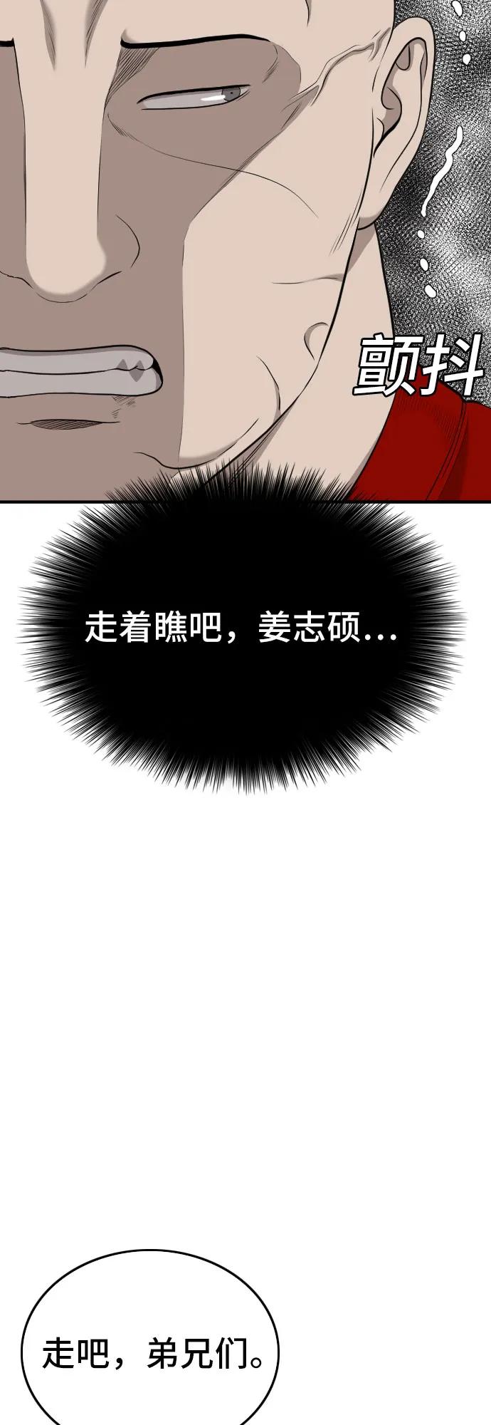《我是坏小子》第160话 第26页