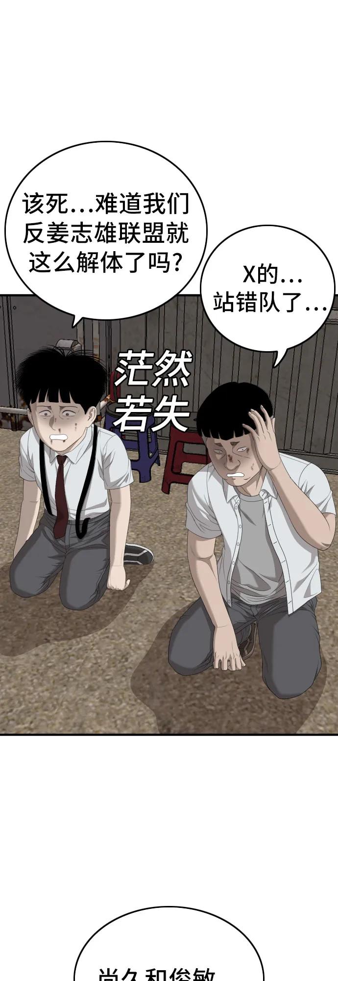 《我是坏小子》第160话 第62页