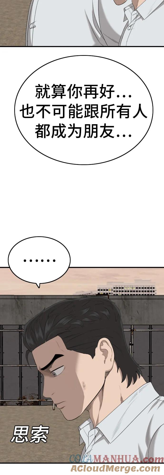 《我是坏小子》第160话 第64页