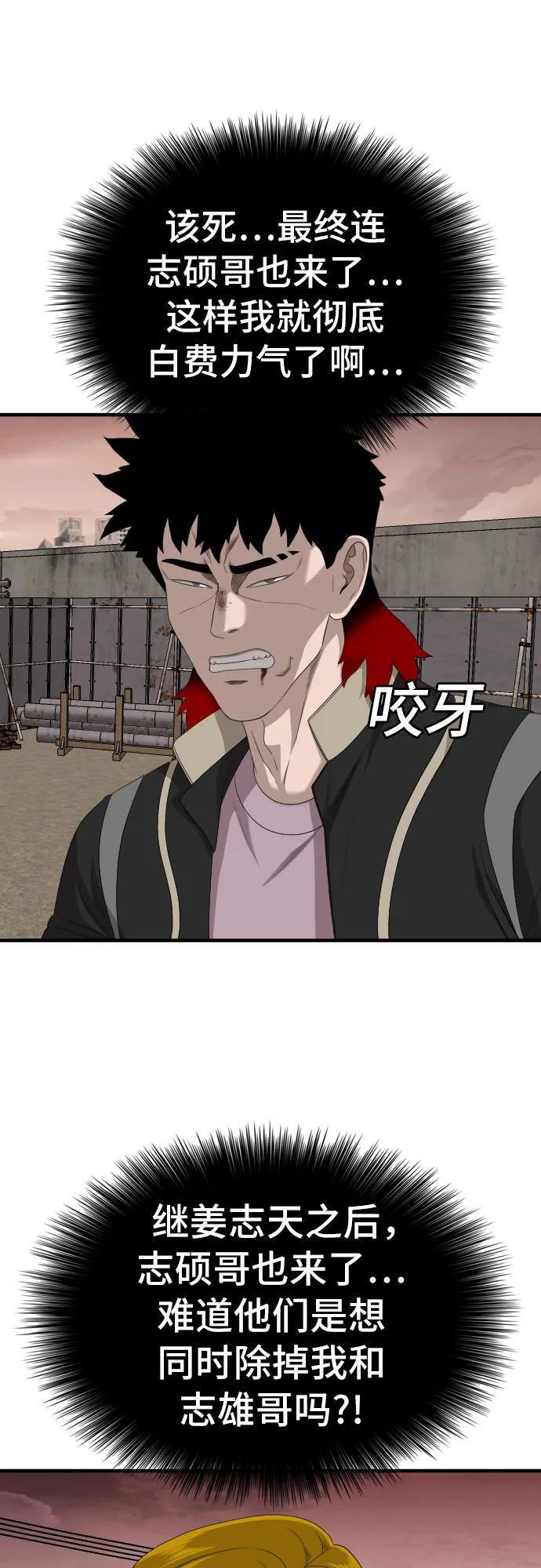 《我是坏小子》第160话 第6页
