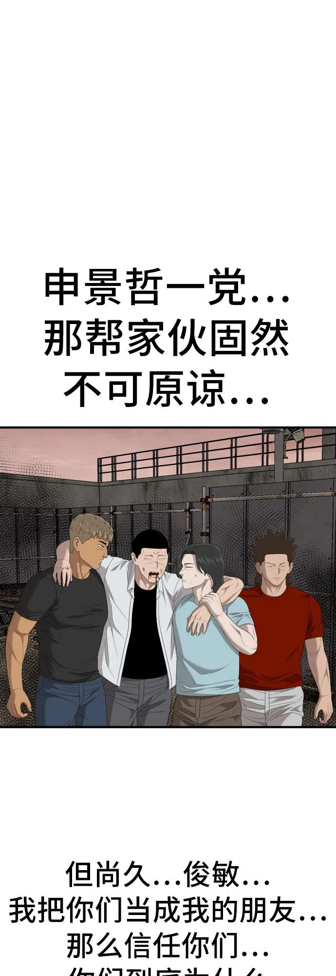 《我是坏小子》第160话 第65页