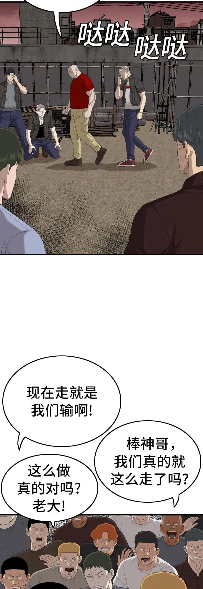 《我是坏小子》第160话 第27页