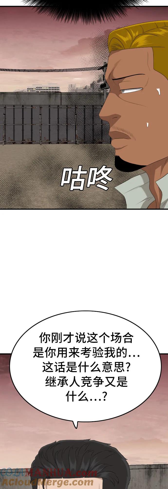《我是坏小子》第160话 第46页