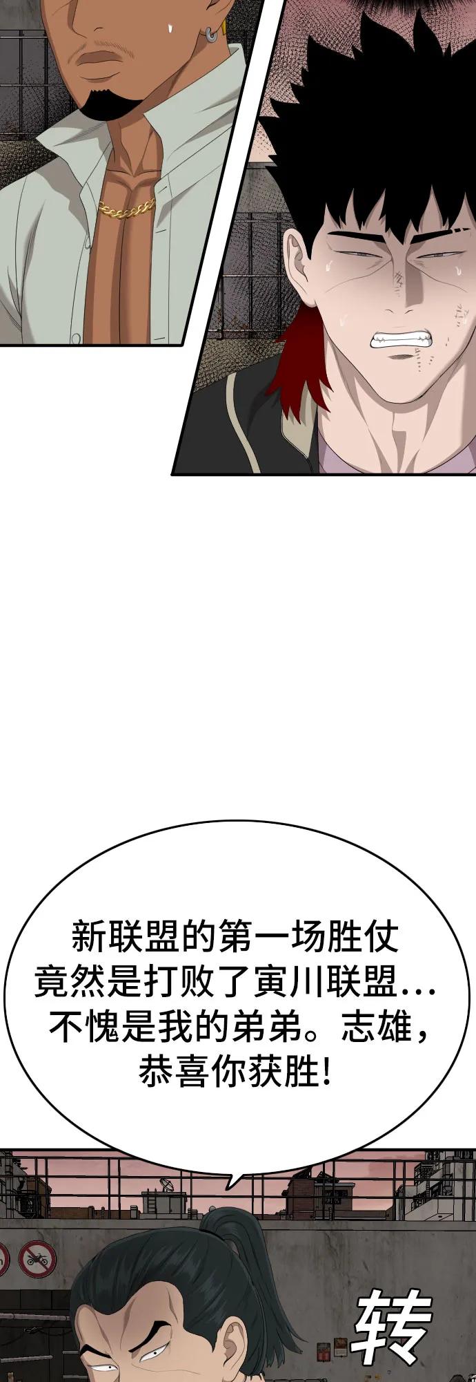《我是坏小子》第160话 第56页