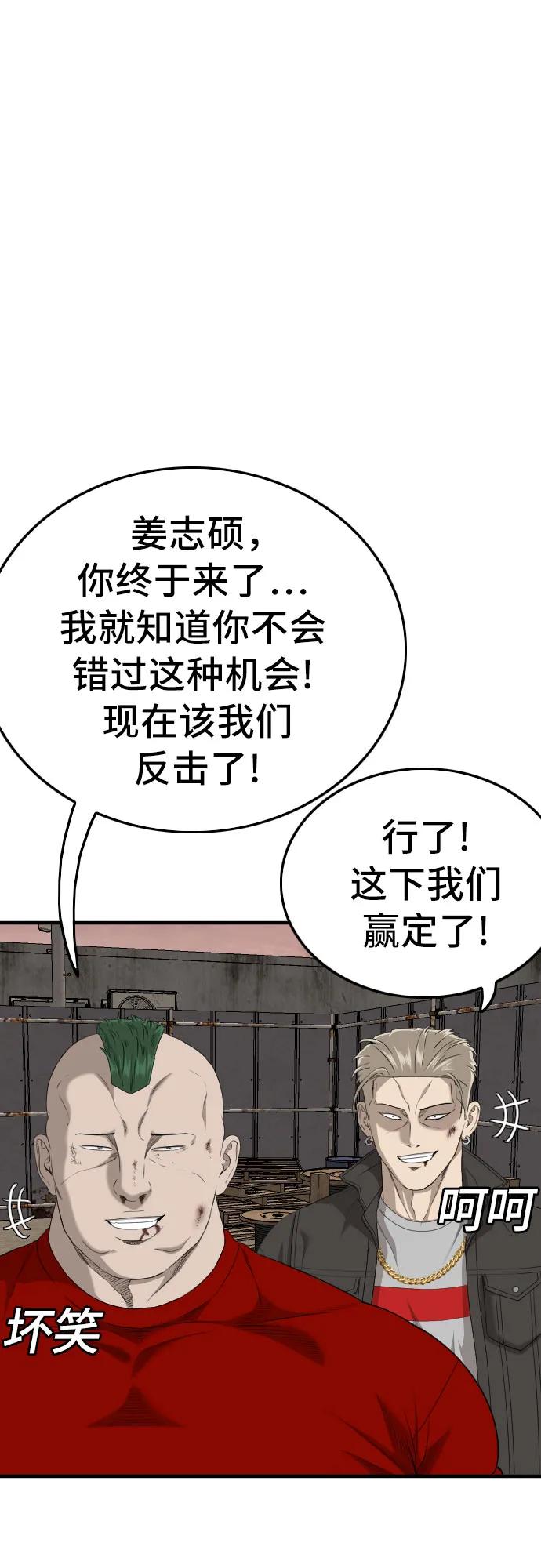 《我是坏小子》第160话 第5页