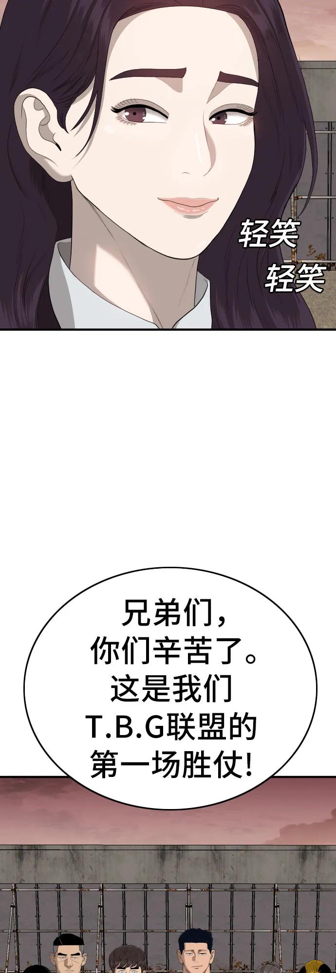 《我是坏小子》第160话 第95页