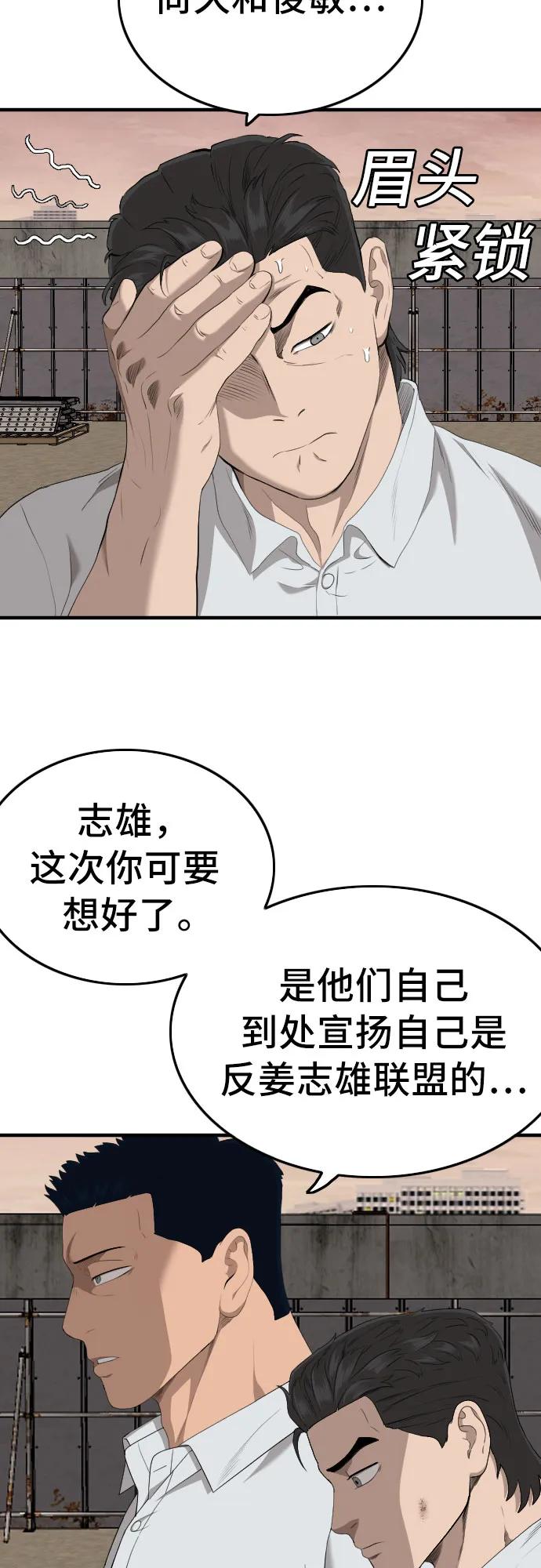 《我是坏小子》第160话 第63页
