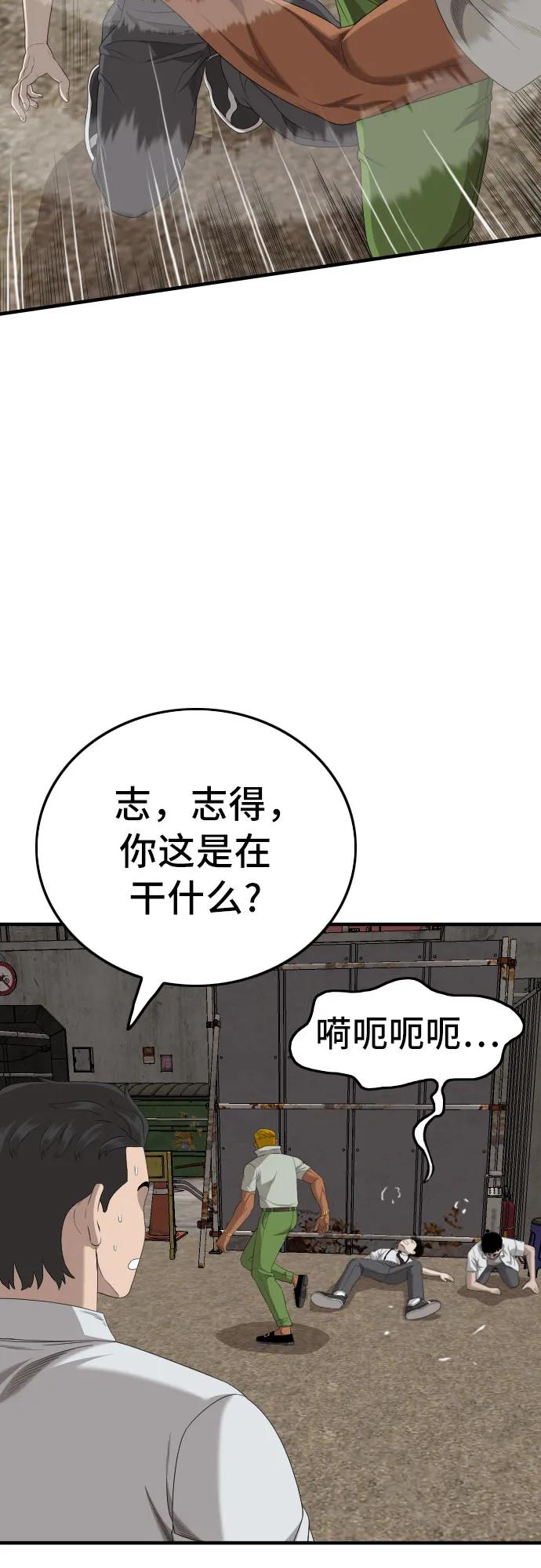 《我是坏小子》第160话 第77页
