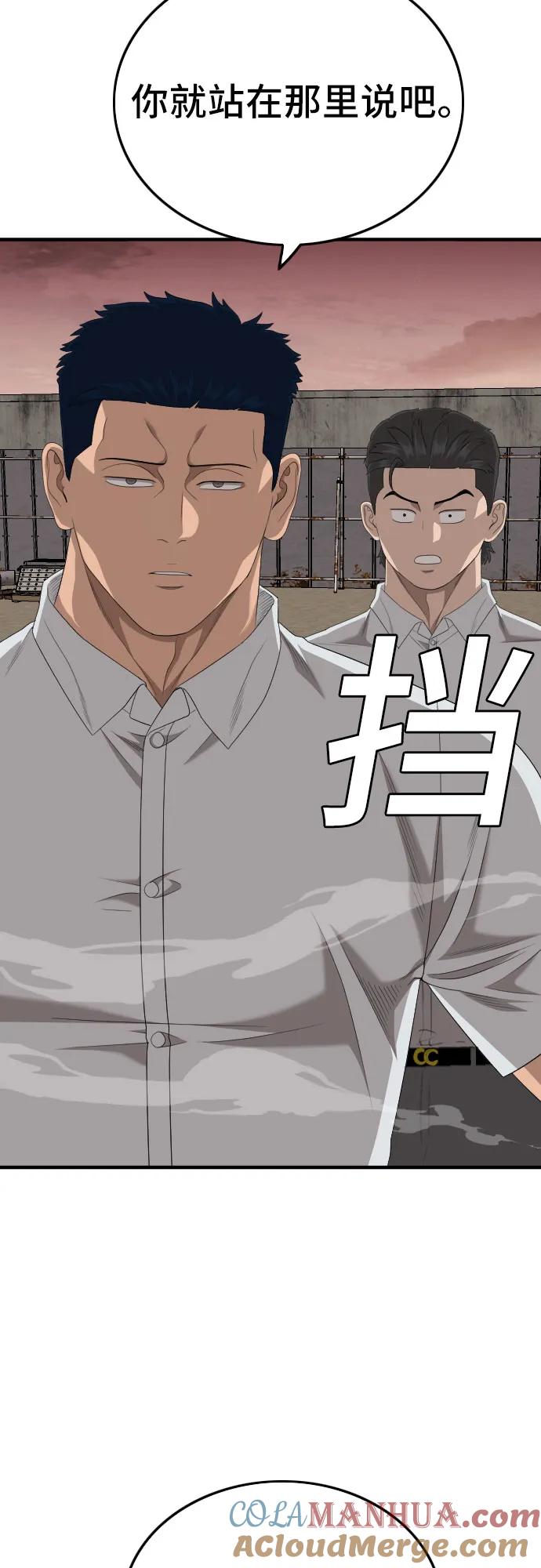 《我是坏小子》第160话 第43页