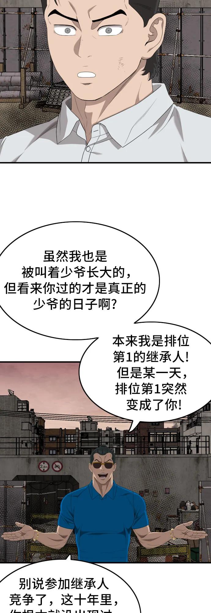 《我是坏小子》第160话 第47页