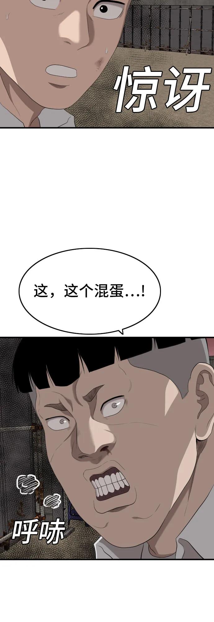 《我是坏小子》第160话 第69页