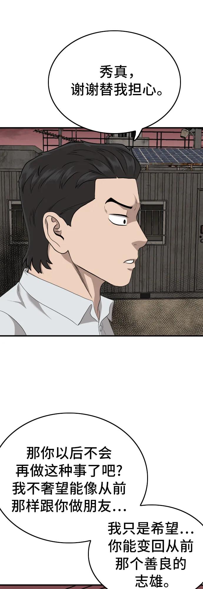 《我是坏小子》第160话 第90页