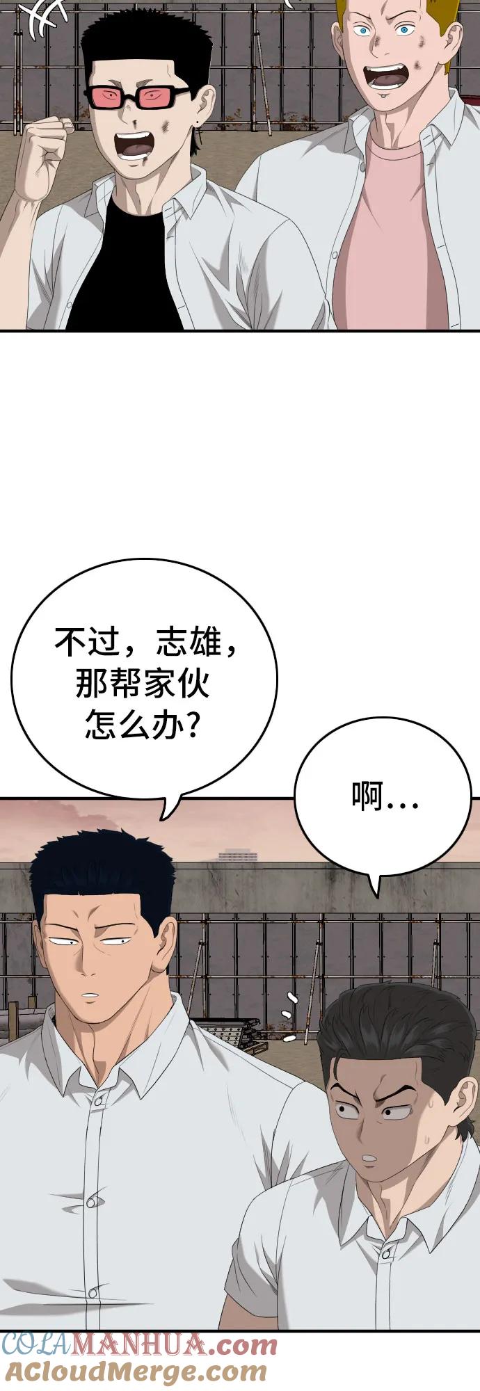 《我是坏小子》第160话 第61页