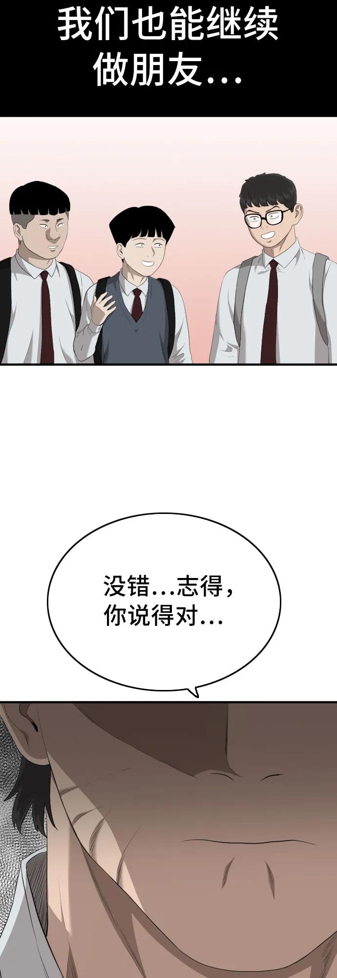 《我是坏小子》第160话 第81页