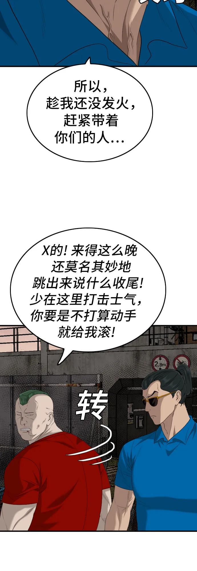 《我是坏小子》第160话 第21页