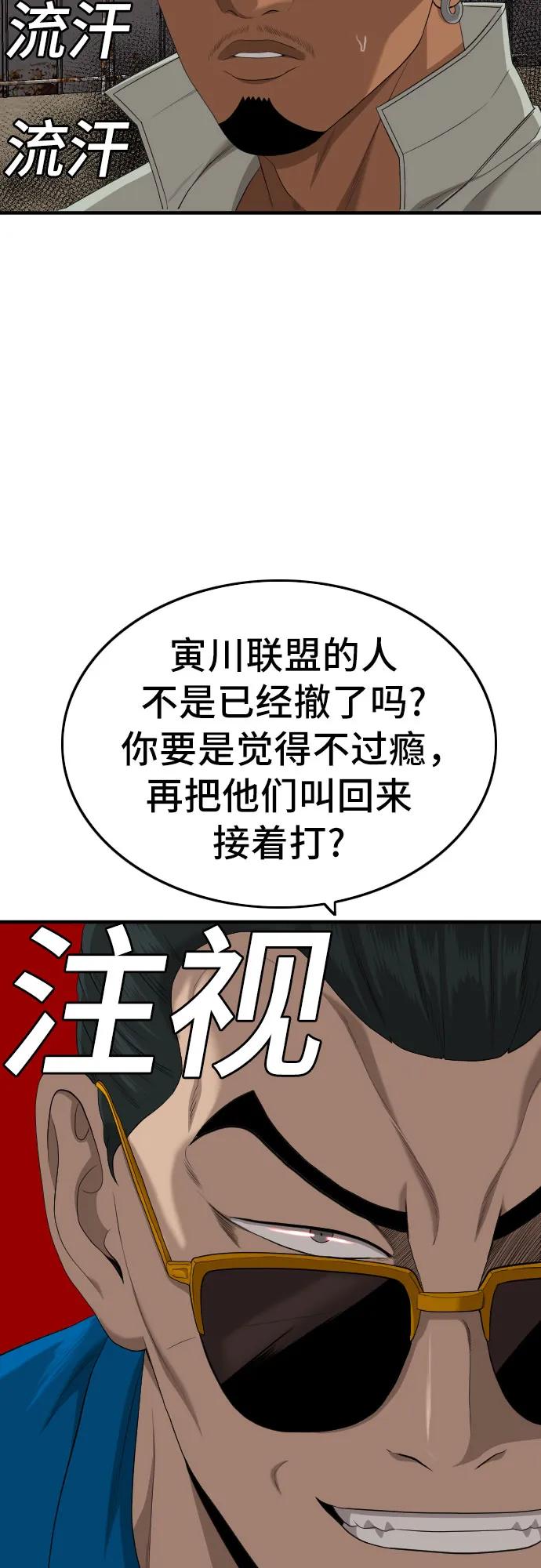 《我是坏小子》第160话 第33页