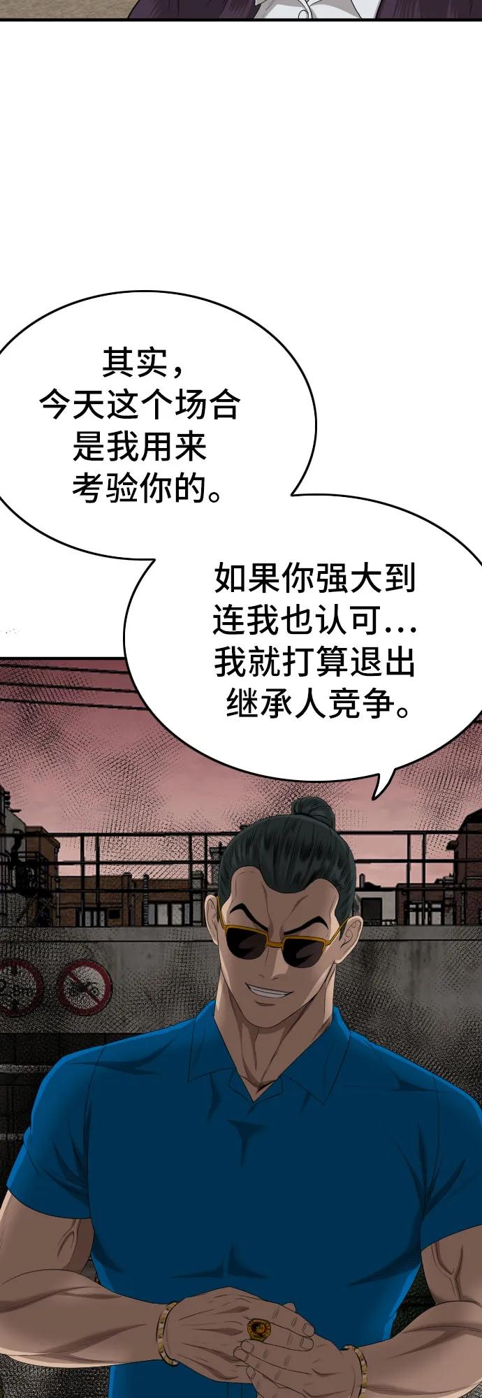《我是坏小子》第160话 第15页