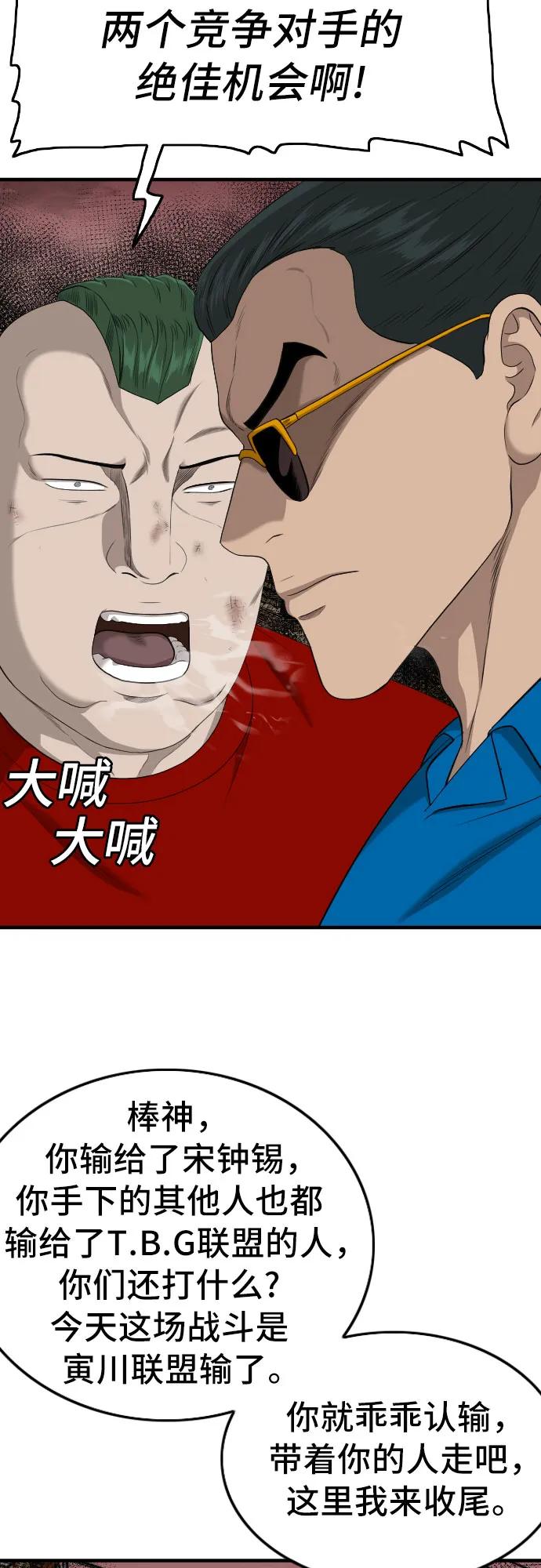 《我是坏小子》第160话 第18页