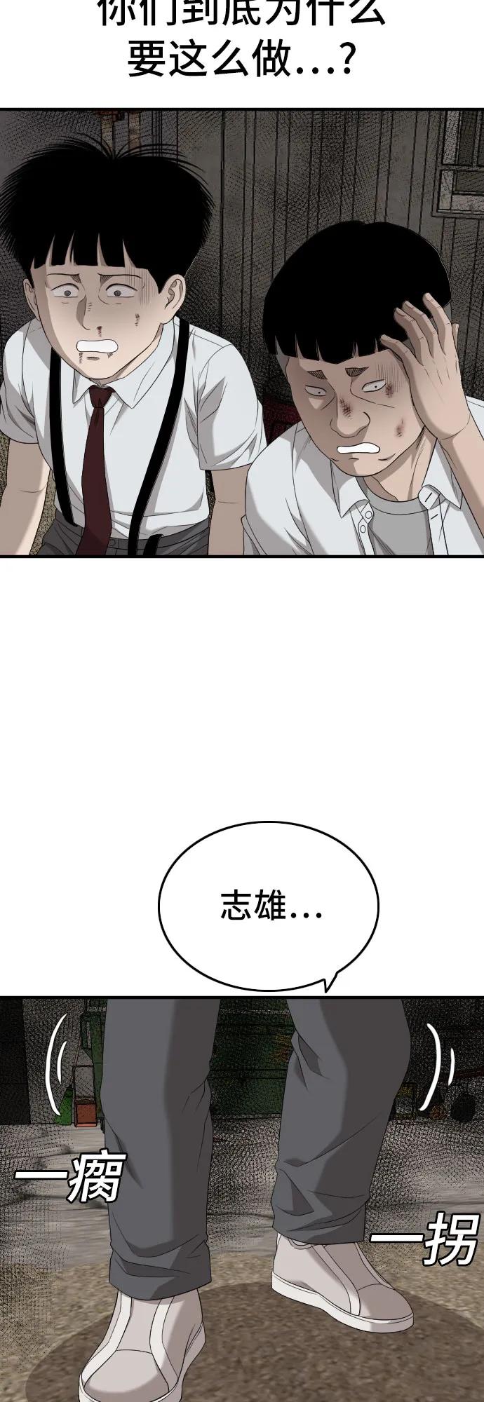 《我是坏小子》第160话 第66页